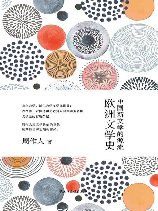 Title details for 中国新文学的源流 by 周作人 - Available